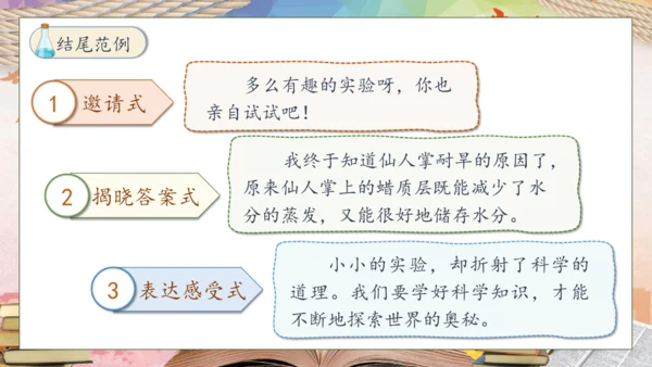 【核心素养】部编版语文三年级下册-习作4. 我做了一项小实验（课件）