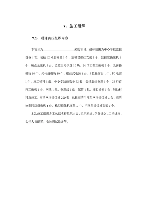 视频监控施工方案.docx