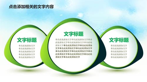 清新绿色清明节踏青PPT模板