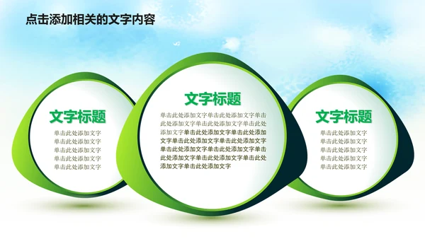 清新绿色清明节踏青PPT模板