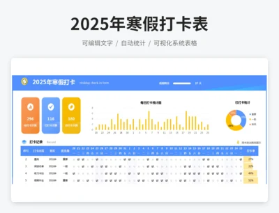 2025年寒假打卡表