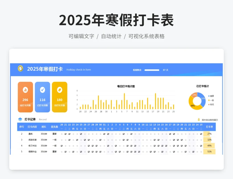 2025年寒假打卡表