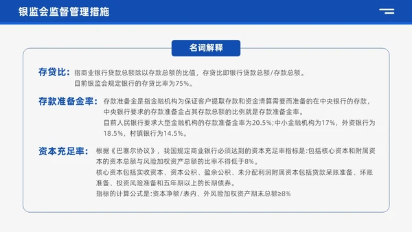 蓝色商务风银行业务培训企业员工业务知识管理通用培训PPT