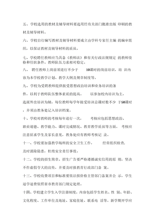 培训机构各种制度