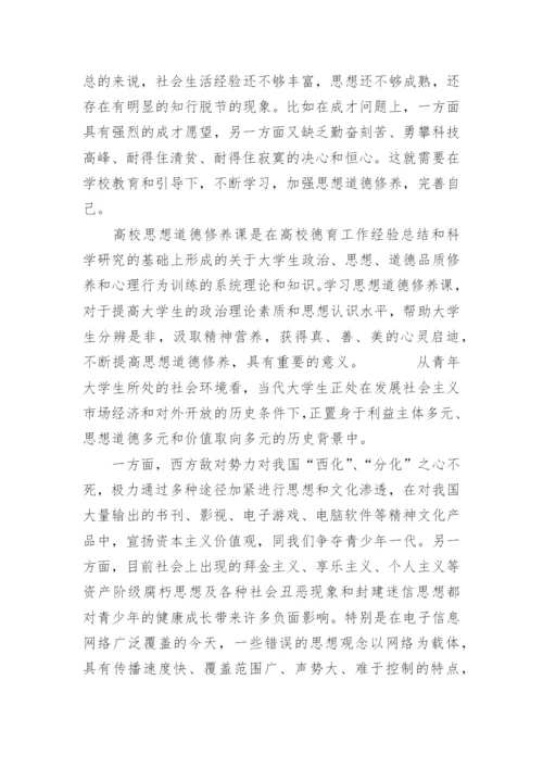 关于思修论文范文.docx