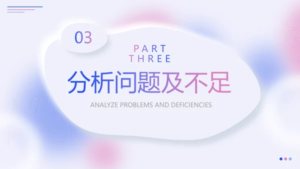 蓝色粉色弥散风新拟态形状运营述职报告PPT模板