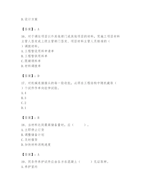 2024年材料员之材料员专业管理实务题库精品（a卷）.docx