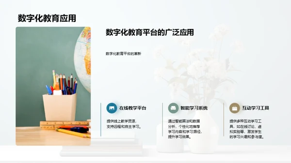 教育革新之路
