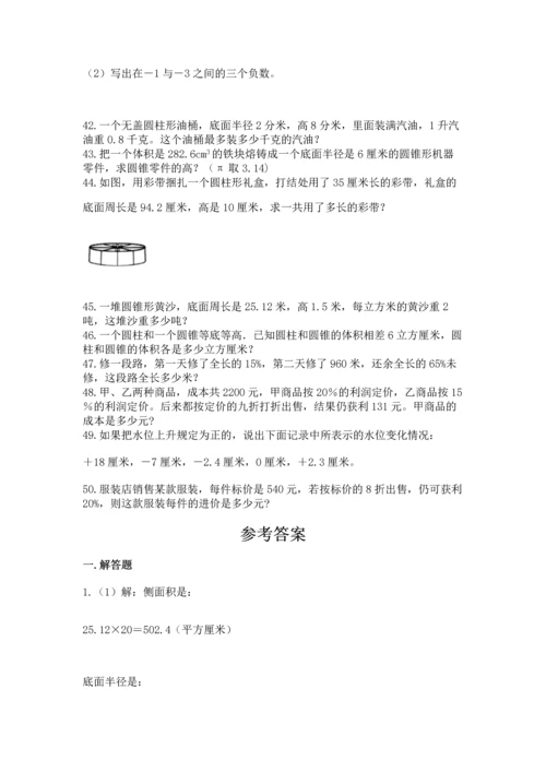 六年级小升初数学解决问题50道含答案下载.docx