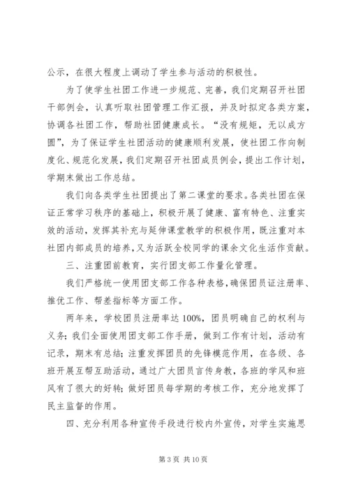 学校团委工作报告 (4).docx