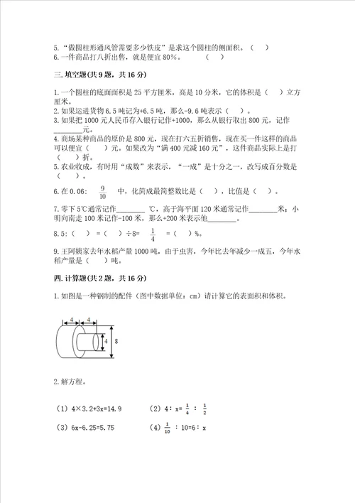 西师大版数学六年级下册期末综合素养提升题及完整答案夺冠系列