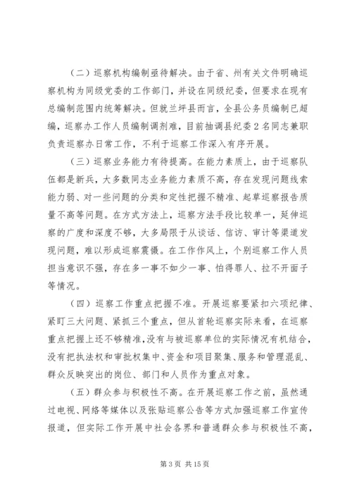 基层巡察实践问题思考报告.docx