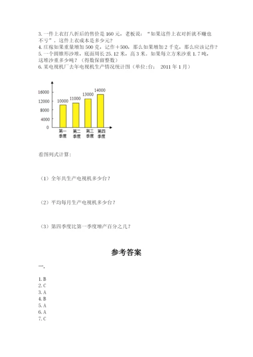 辽宁省【小升初】小升初数学试卷精品（黄金题型）.docx