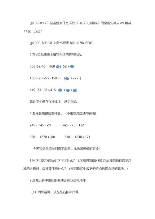 小学数学2011版本小学四年级连减的简便计算
