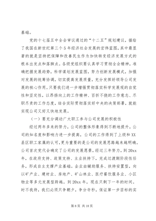 煤矿公司党委扩大会议上的工作报告 (7).docx