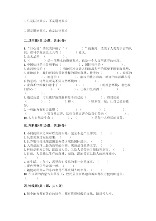 部编版六年级下册道德与法治期末测试卷【综合题】.docx