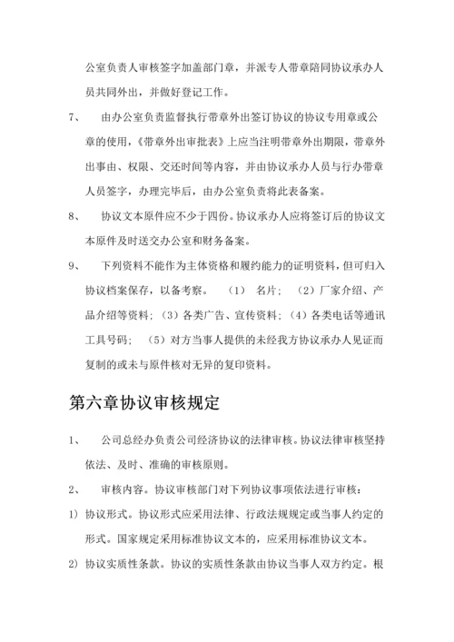 公司合同管理制度.docx