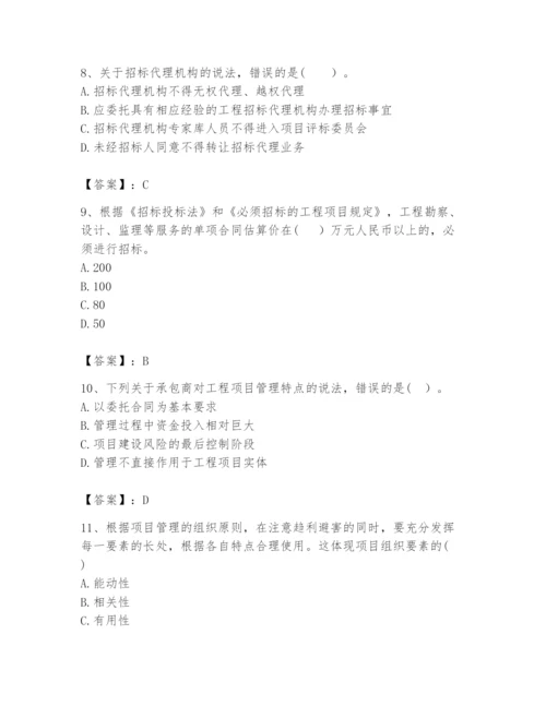 2024年咨询工程师之工程项目组织与管理题库及答案（真题汇编）.docx