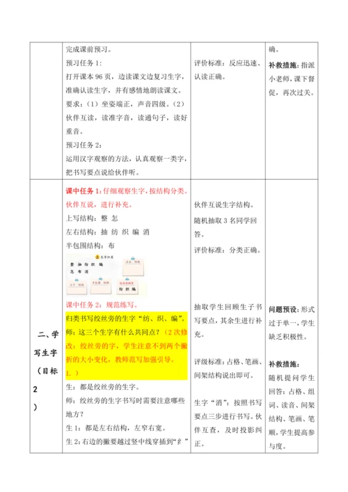 【大单元】22《小毛虫》第二课时 教学设计