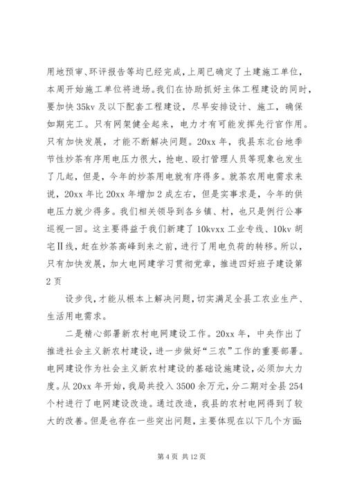 学习贯彻党章,推进四好班子建设 (2).docx