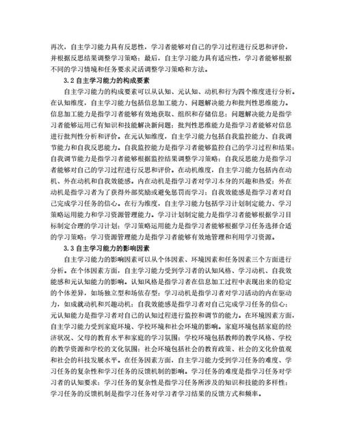 大学生毕业论文基于社会认知理论的学生自主学习能力培养
