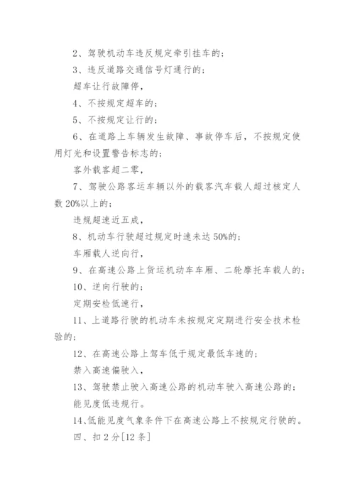 科目一扣分题解析.docx