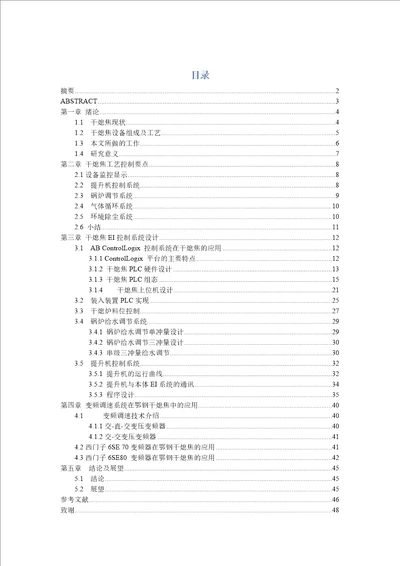 干熄焦自动控制系统的开发与应用