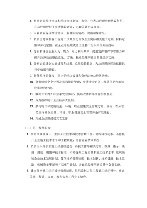 建筑工程综合项目施工企业三总师.docx