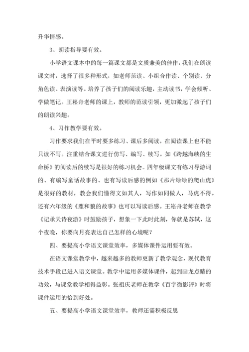 语文高效课堂心得体会（3篇）.docx