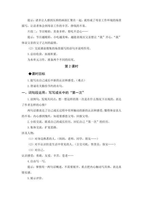 2024年秋五年级上册 语文园地六（教案与教学反思）