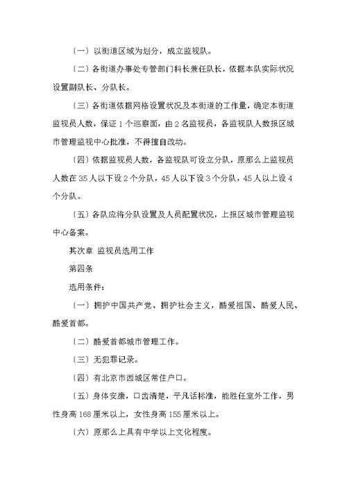 数字化城市管理监督员工作总结