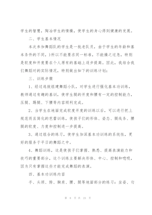 舞蹈社团工作计划.docx