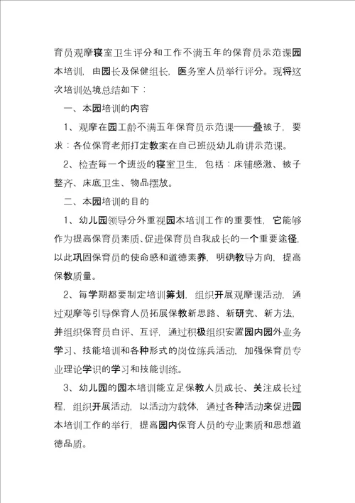 保育老师培训心得体会5篇