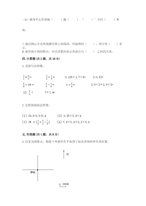 小学数学六年级上册期末模拟卷及参考答案（完整版）.docx