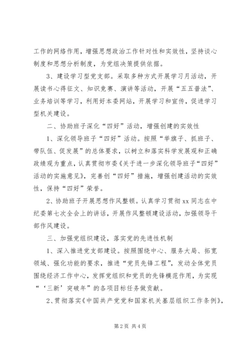 强化党建责任落实(党建工作思路) (5).docx