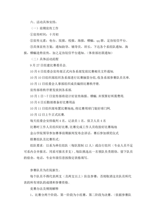 足球赛活动策划.docx