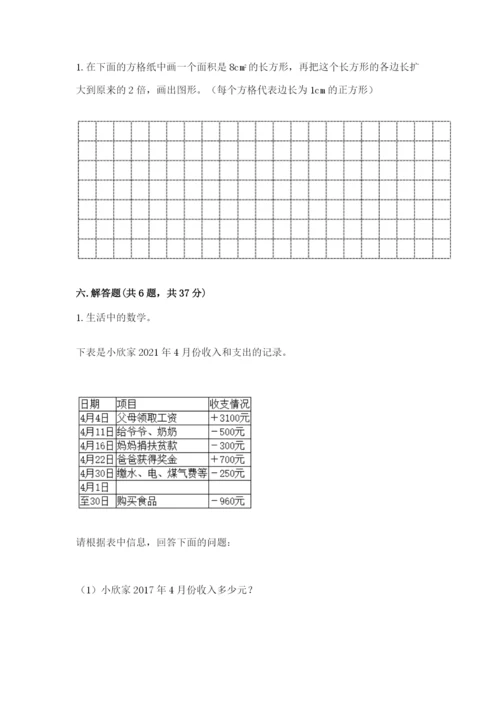 北师大版小学六年级下册数学期末综合素养测试卷精编答案.docx