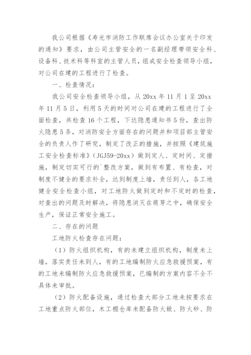 建筑工地消防应急演练总结.docx