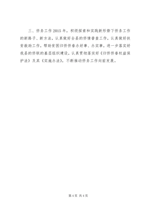 乡镇民宗侨务办公室工作计划.docx