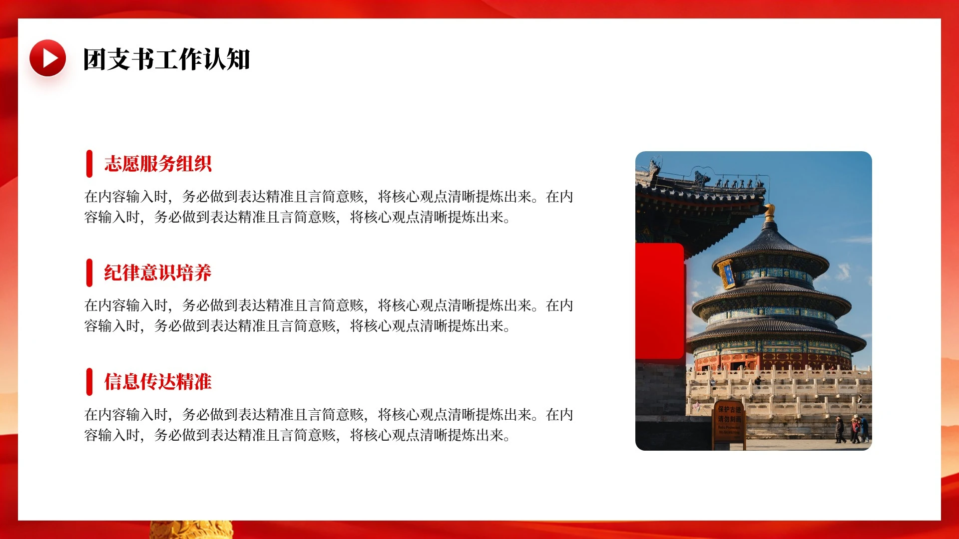 红色党政风团支书竞选自我介绍PPT单页