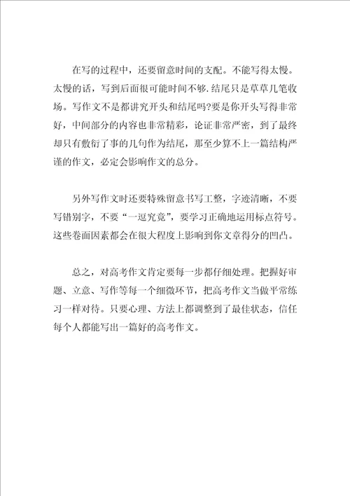 我怎样写高考作文