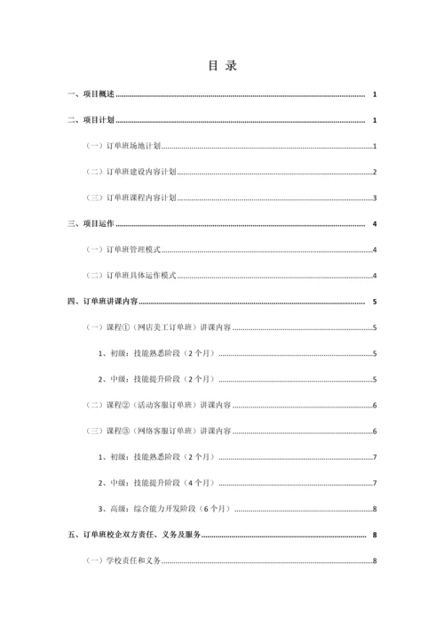 电子商务专业现代学徒制人才培养建设专项方案.docx
