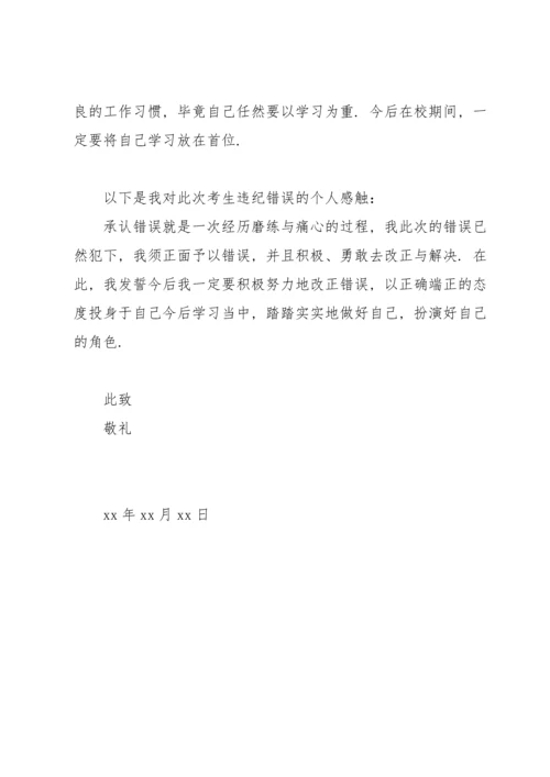 违反政治纪律的反思警醒.docx