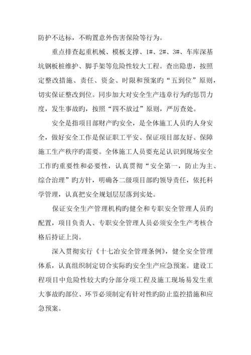 建筑下半年工作计划.docx