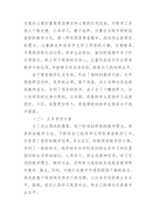 初中英语教师个人工作总结.docx