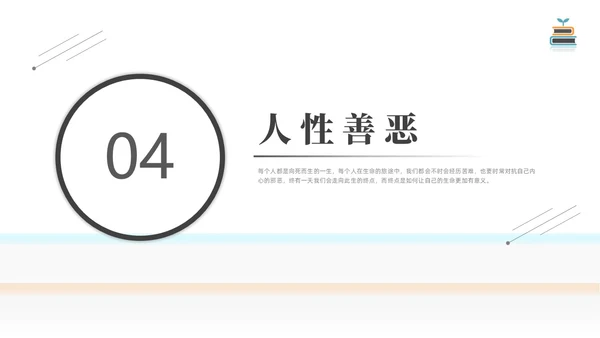 简约黑白圆圈正义读书分享会PPT课件