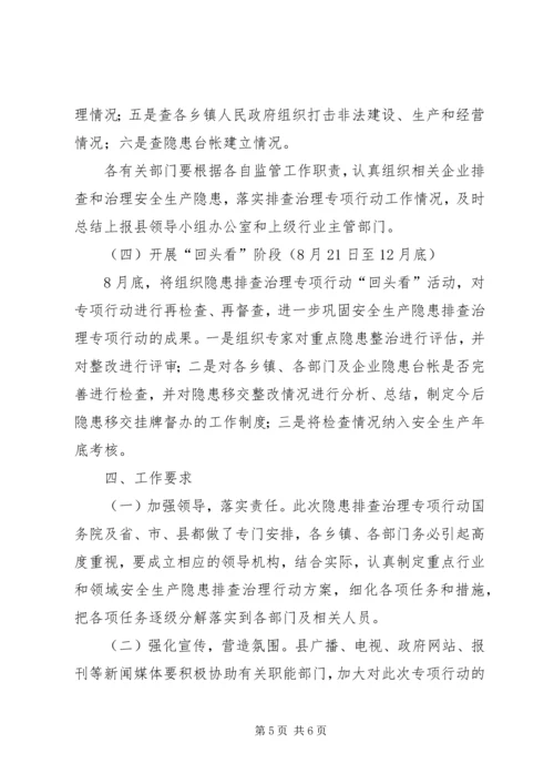 重点行业隐患排查工作方案.docx