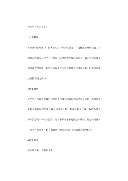 2023年安全员岗位职责和权利.docx