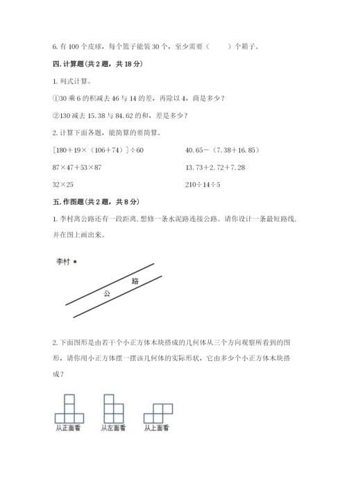 苏教版四年级上册数学期末测试卷及参考答案【实用】.docx