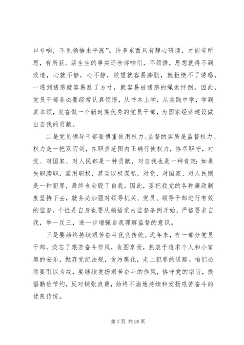 观看党内教育警示片 (2).docx